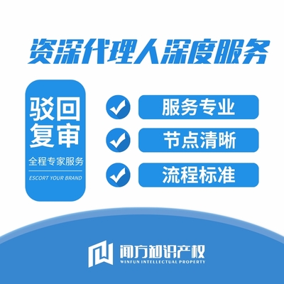 上海商標復審代辦服務 申請進度實時反饋與專業(yè)代理支持