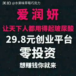 愛潤研代理推薦 29.8元開啟創(chuàng)業(yè)之旅，草莓味哩小仙女美拍分享