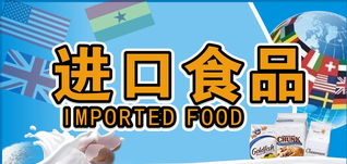 上海食品進口代理報關一站式服務 專業、高效、合規的解決方案