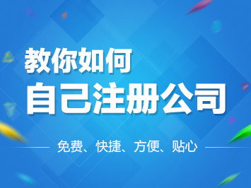 深圳公司注冊全攻略 廣告設計公司流程詳解與費用一覽