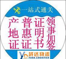 專業代辦國際貿易單證 優惠辦理產地證、CCPIT證明書、發票證明書 [貨真價實，高效省心]